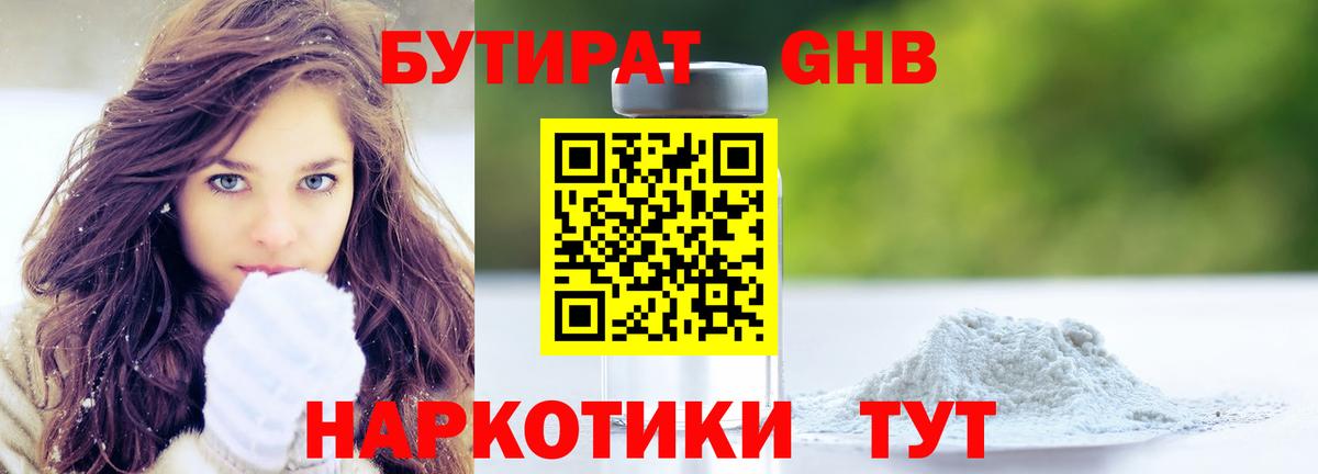 БУТИРАТ  Вход с VPN  Отрадное  Бутират жидкий экстази 