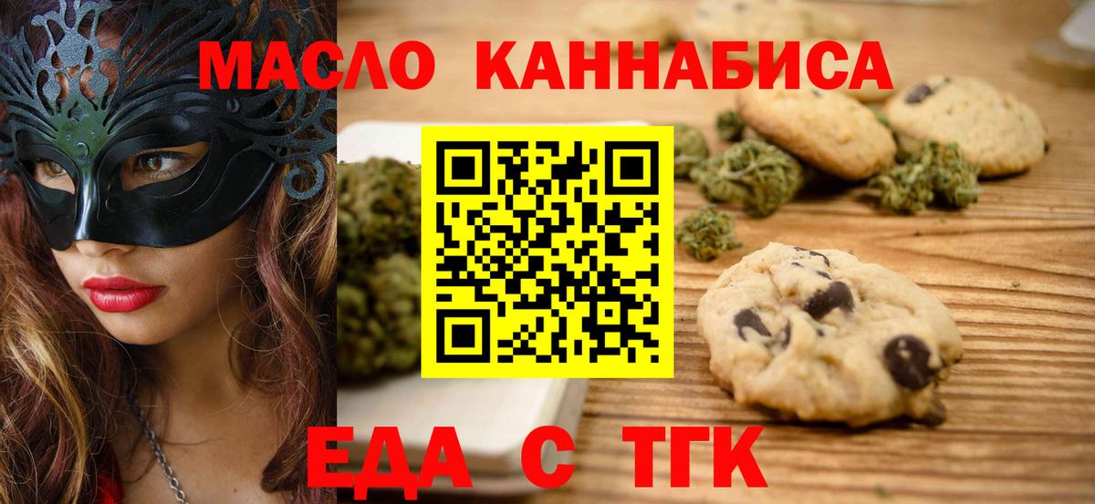 Печенье с ТГК конопля  Вход с VPN  Отрадное 