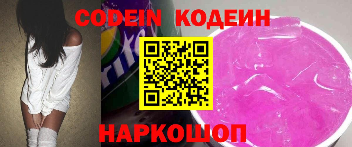Кодеиновый сироп Lean Purple Drank  Кодеиновый сироп Lean Purple Drank  Отрадное  Вход с VPN 