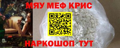 мяу мяу кристалл Рязань