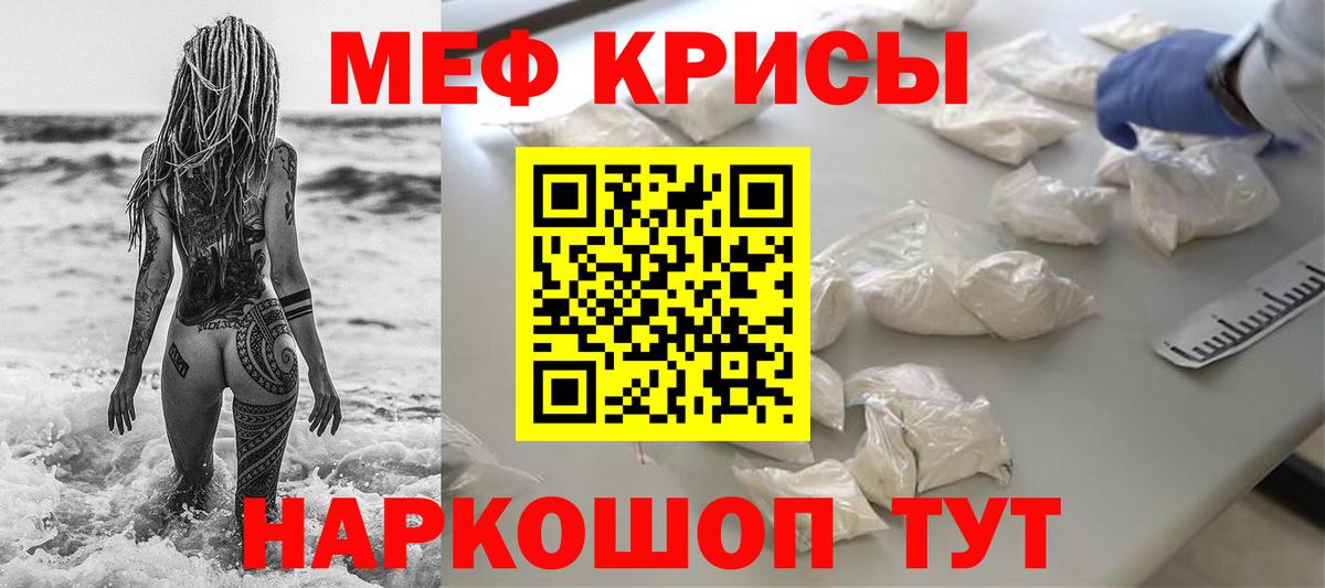 Меф мяу мяу  Отрадное