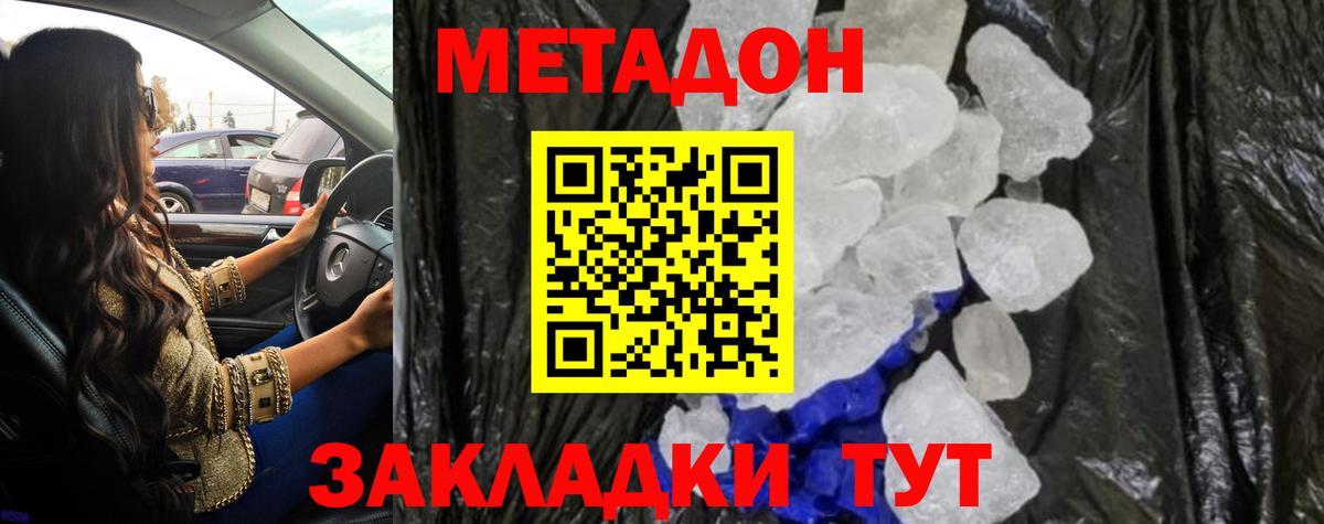 Отрадное  Метадон methadone  Метадон кристалл  Вход с VPN 