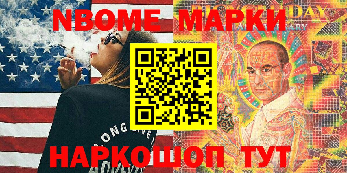 Наркотические марки 1,8мг  Вход с VPN  Отрадное 